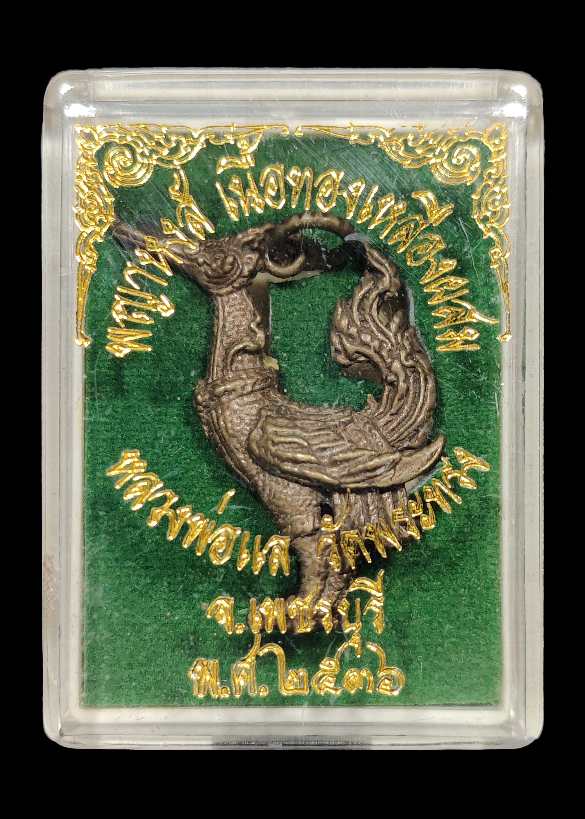 พญาหงส์ เนื้อทองเหลืองผสม หลวงพ่อแล วัดพระทรง จ.เพชรบุรี ปี2536 พร้อมกล่องเดิมๆ