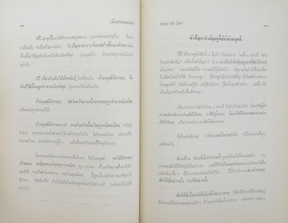 นางปุ๋ย อรรถปริมลวุจดี (ปาฐกถาธรรม ของ ท่านพุทธทาส)