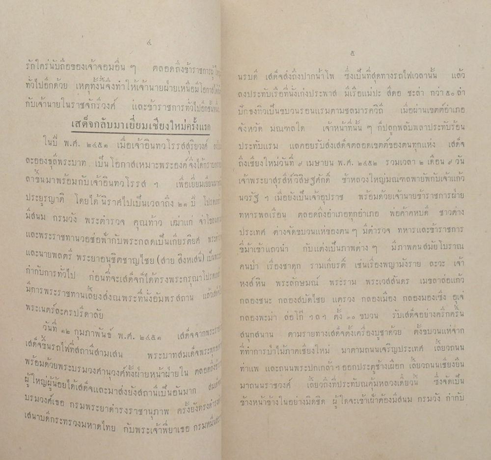 พระประวัติ พระราชชายา เจ้าดารารัศมี