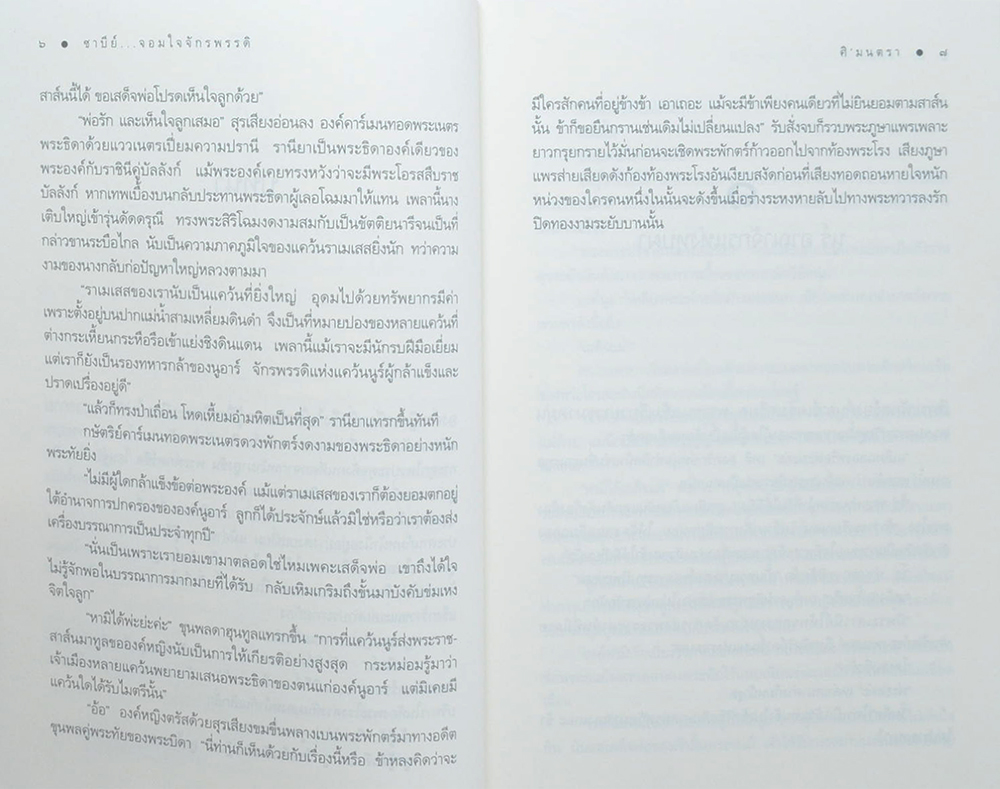 ซาบีย์ จอมใจจักรพรรดิ
