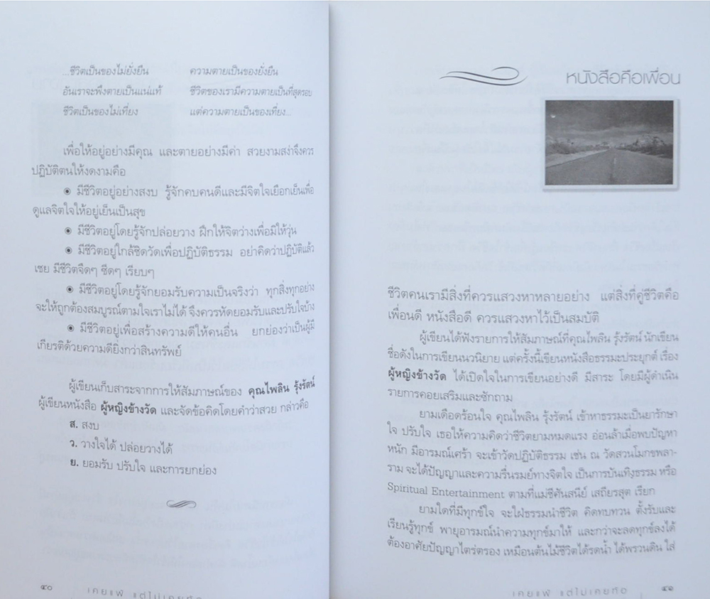 นายเอก ณ นคร (หยุดความแพ้ไว้แค่เมื่อวาน)