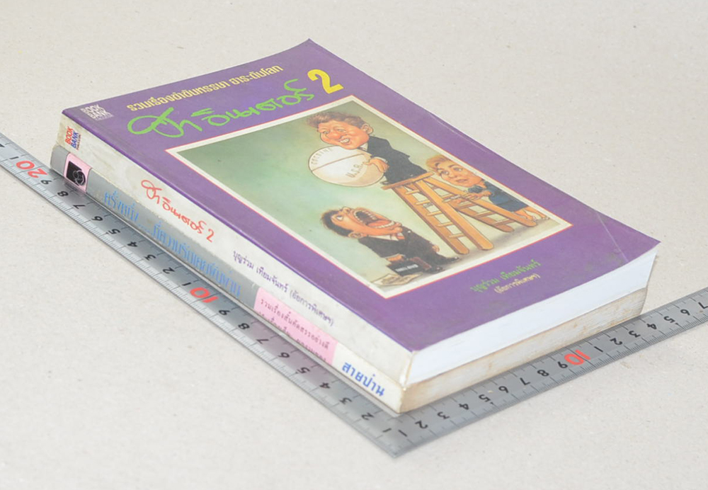 รวมเรื่อง (2 เล่ม)