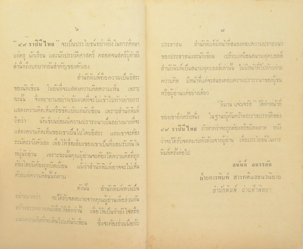 49 ราชินีไทย