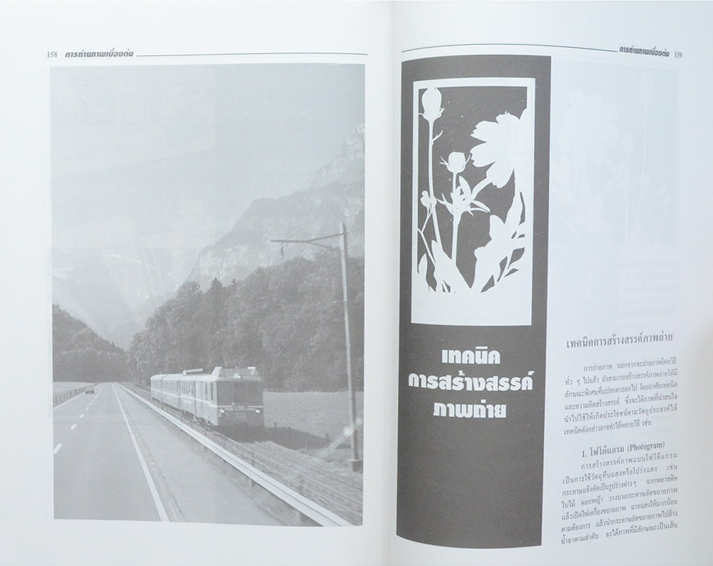 การถ่ายภาพเบื้องต้น