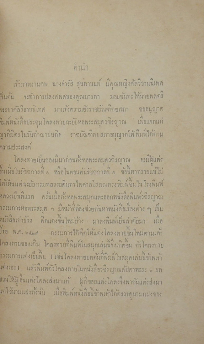 ประชุมโคลงทาย