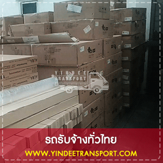 ให้บริการรถขนของทั่วไป รวมทั้งเด็กยกของที่สามารถช่วยลูกค้ายกของได้ตามความต้องการในราคาที่ถูก