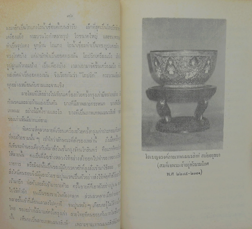 ตำนานเรื่องเครื่องโต๊ะและถ้วยปั้น