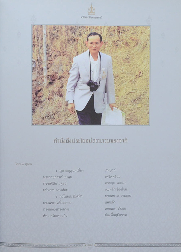 นวมินทราศิรวาทราชสดุดี