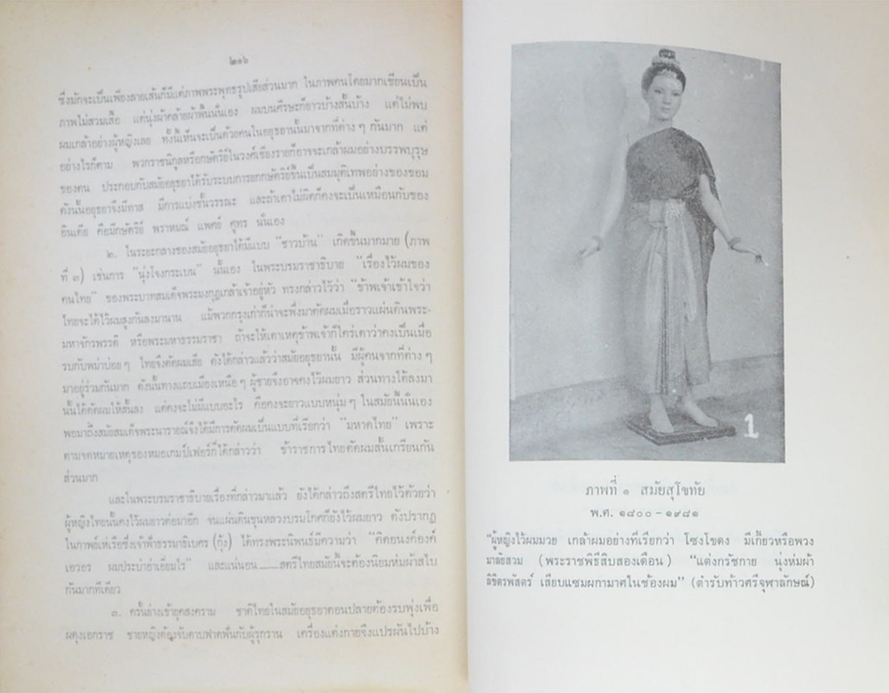 นางสงัด ชาญชยศึก (จรรยามารยาท และ การแต่งกายของไทย)