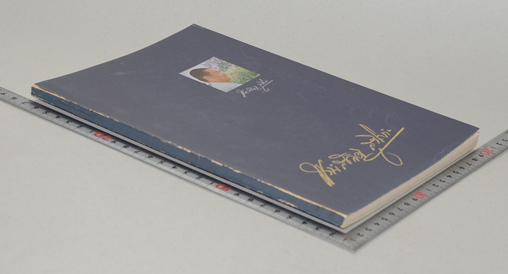 นายพงษ์สวัสดิ์ สุริโยทัย (อุตสาหกรรมปอและผลิตภัณฑ์ปอในประเทศไทย) (ขายตามสภาพ)