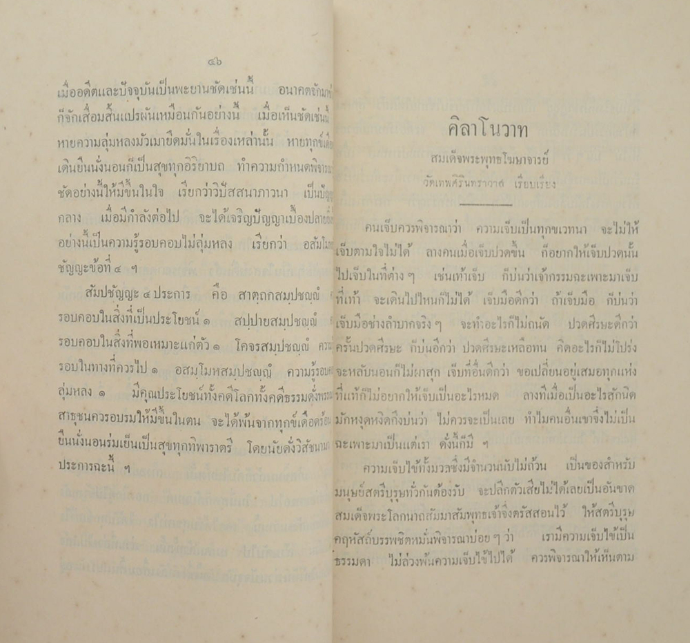 ธรรมสโมสรณ์