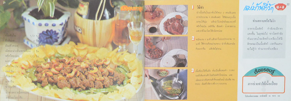 แม่บ้านที่รัก เล่ม 7 เม.ย.-ก.ค. 24