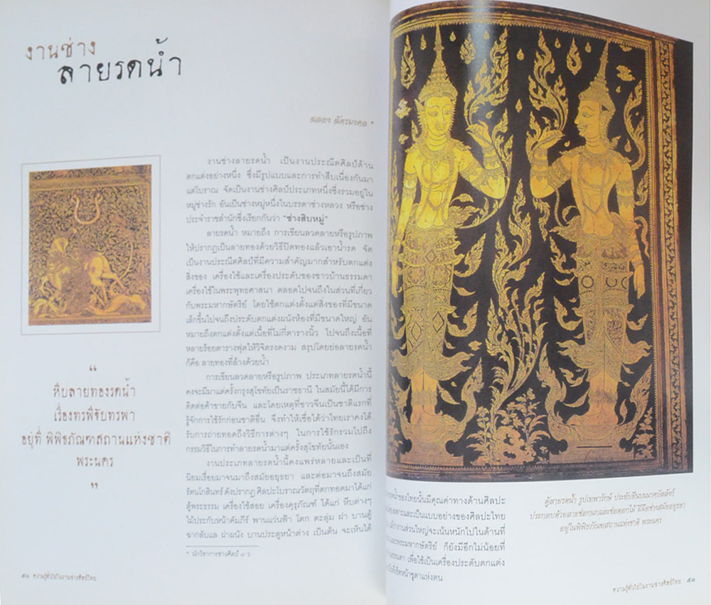 ความรู้ทั่วไปในงานช่างศิลป์ไทย