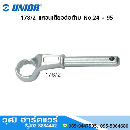 UNIOR 178/2 แหวนเดี่ยวต่อด้าม No.24 - 95