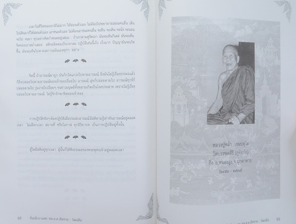 พล.ต.ต.เชิดชาย วัฒนสิน (เรื่องผลไม้ในสวนธรรม)