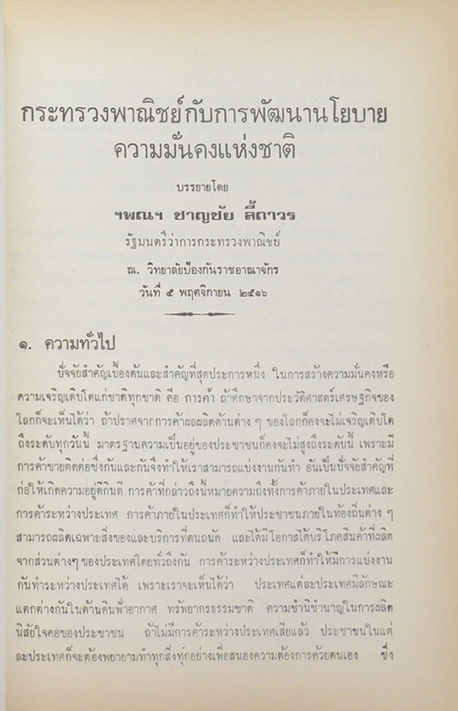 นางสาลี่ ลี้ถาวร (รายการพบประชาชน)