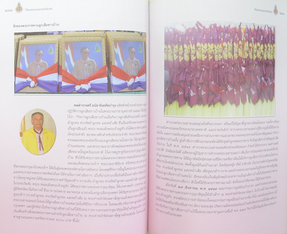 ขอมอบกายถวายไว้ในเบื้องบาทแห่งพระระฆุราชเรืองศรี ใต้ร่มพระบรมราชจักรีวงศ์