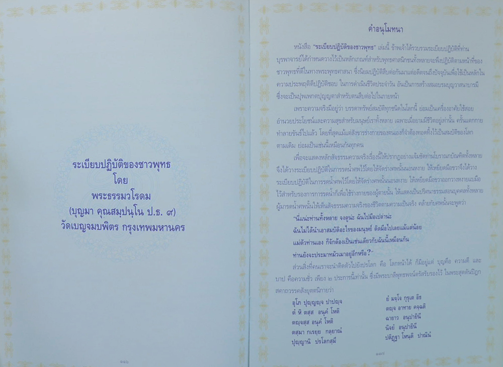 อนุสรณ์งานพระราชทานเพลิงศพ (เป็นกรณีพิเศษ) นายสมชาย สิทธิโชค (พร้อมกล่อง)