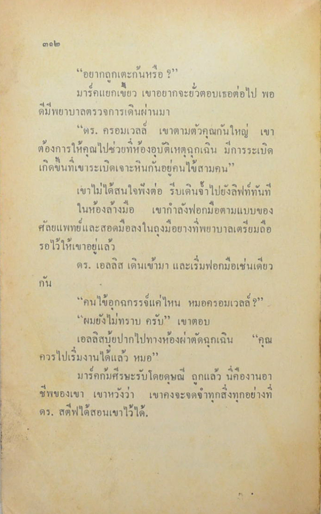 โลกีย์ในเสื้อกาวน์ (เล่มเล็ก)