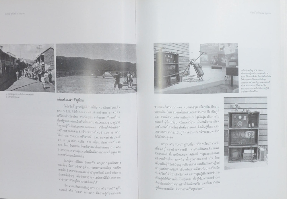 พันเอก การุณ เก่งระดมยิง (เสรีไทย)