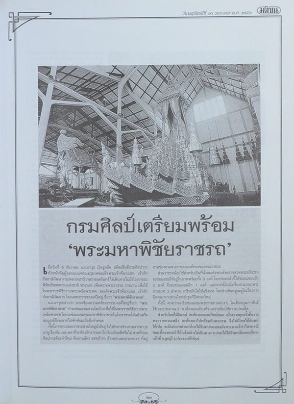 จดหมายเหตุประชาชน (เล่ม 1-2)