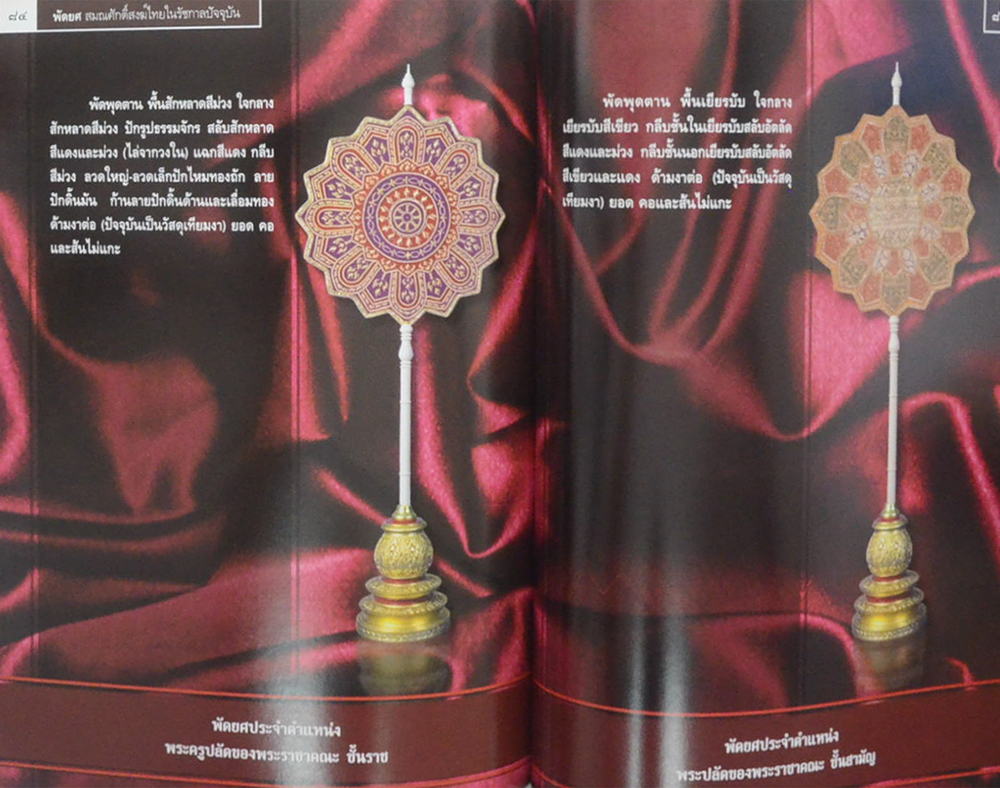 พัดยศ สมณศักดิ์สงฆ์ไทยในรัชกาลปัจจุบัน