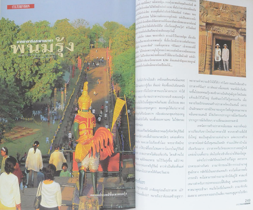 ADVANCED THAILAND GEOGRAPHIC ปีที่ 7 ฉบับที่ 51 กุมภาพันธ์-มีนาคม 2545