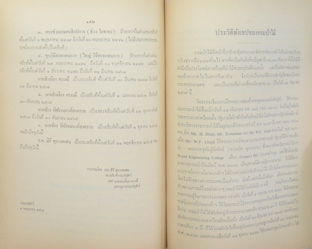 ประวัติกระทรวงเกษตร