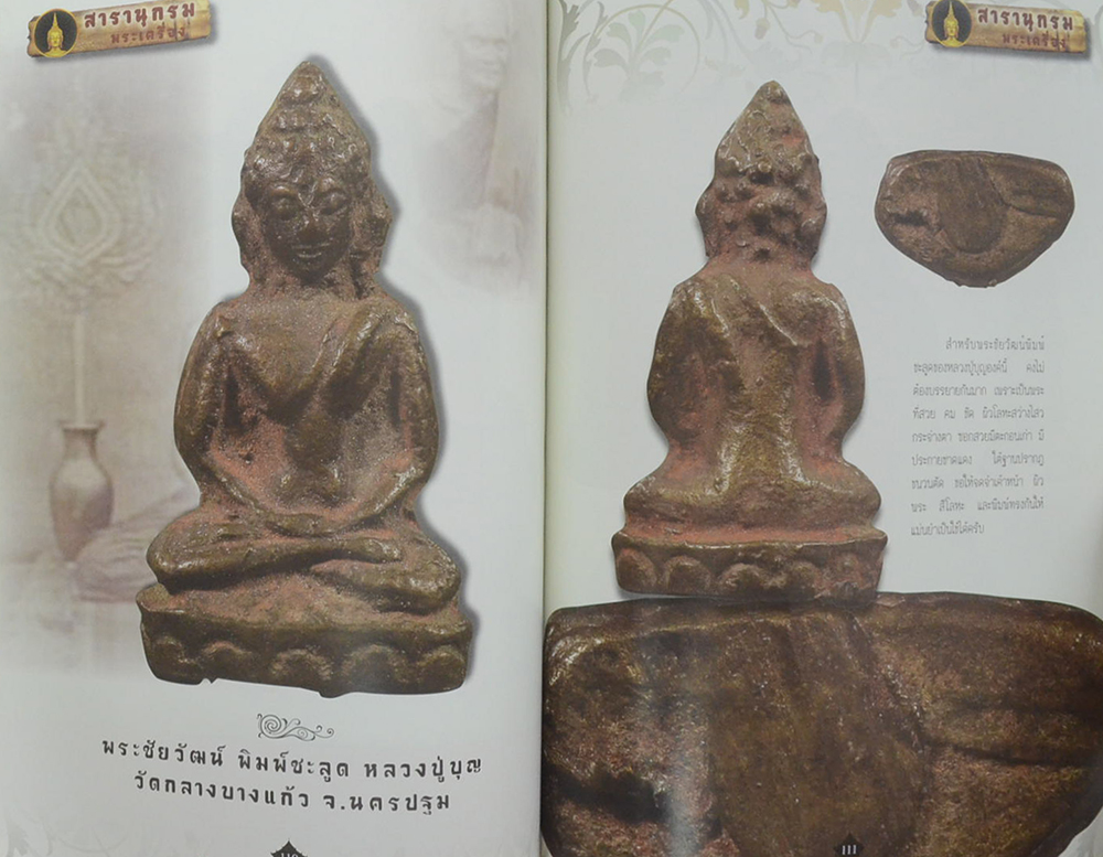 สนามพระ ตุลาคม-ธันวาคม 2557