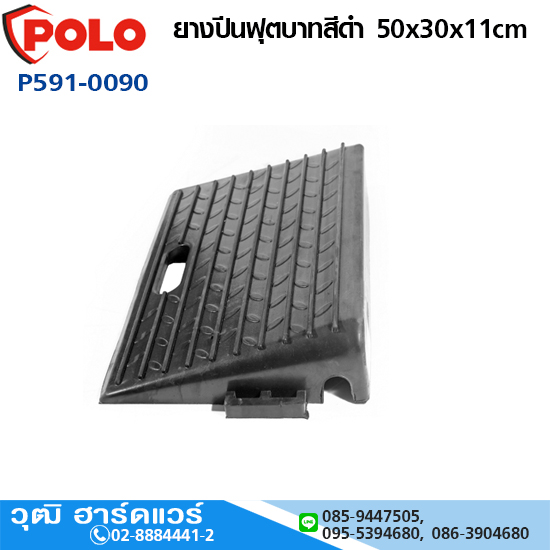 POLO ยางปีนฟุตบาทสีดำ 50x30x11cm