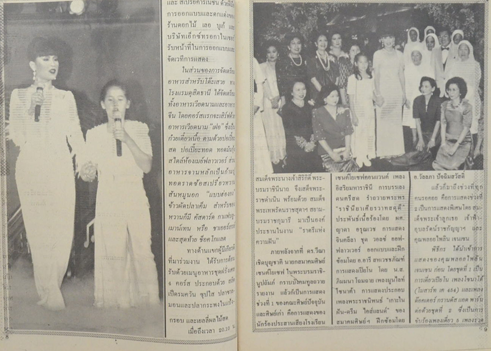 อนุทินคู่ชีวิต ดารา-นักร้อง ปีที่ 24 ฉบับที่ 354 ปักษ์หลัง กันยายน-ตุลาคม 2535