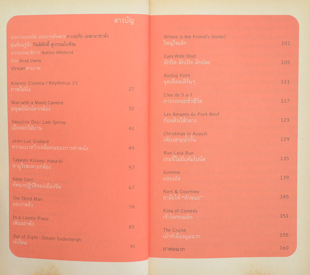 ภาพไม่นิ่ง (เล่มเล็ก)