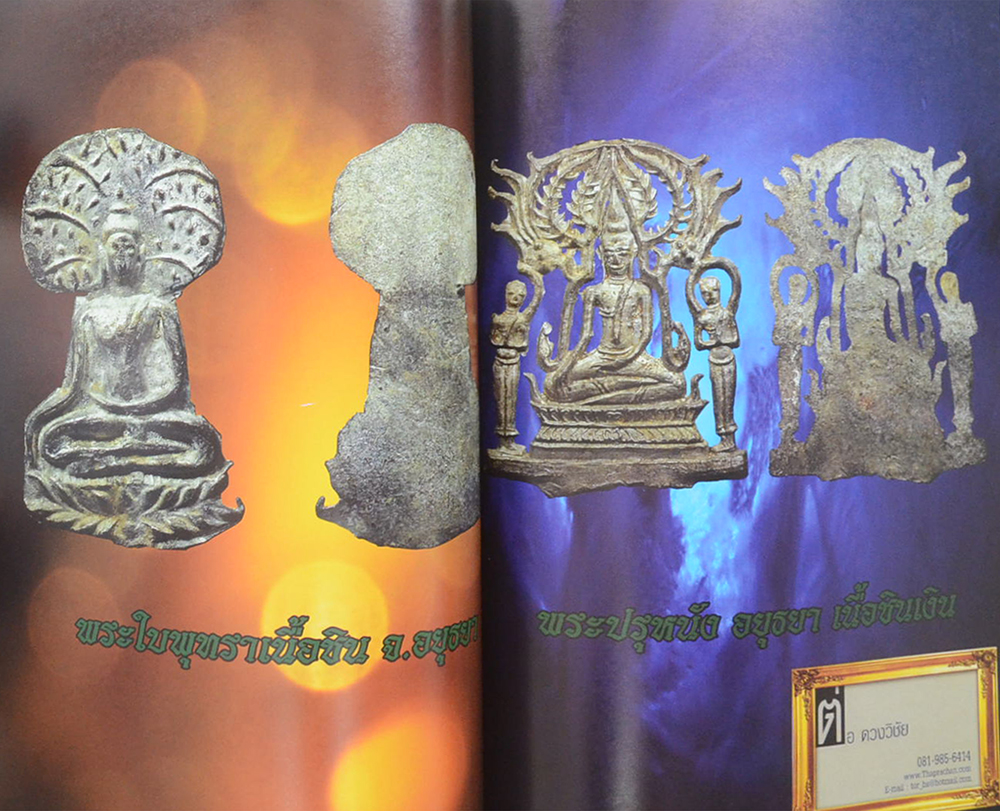 ศิลป์สยาม มีนาคม 2555