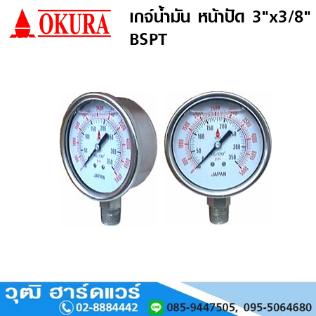 เกจ์น้ำมัน หน้าปัด 3"x3/8" BSPT