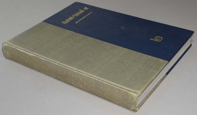 ศิลปะแห่งรัชกาลที่ 9 (เล่ม 1-2)