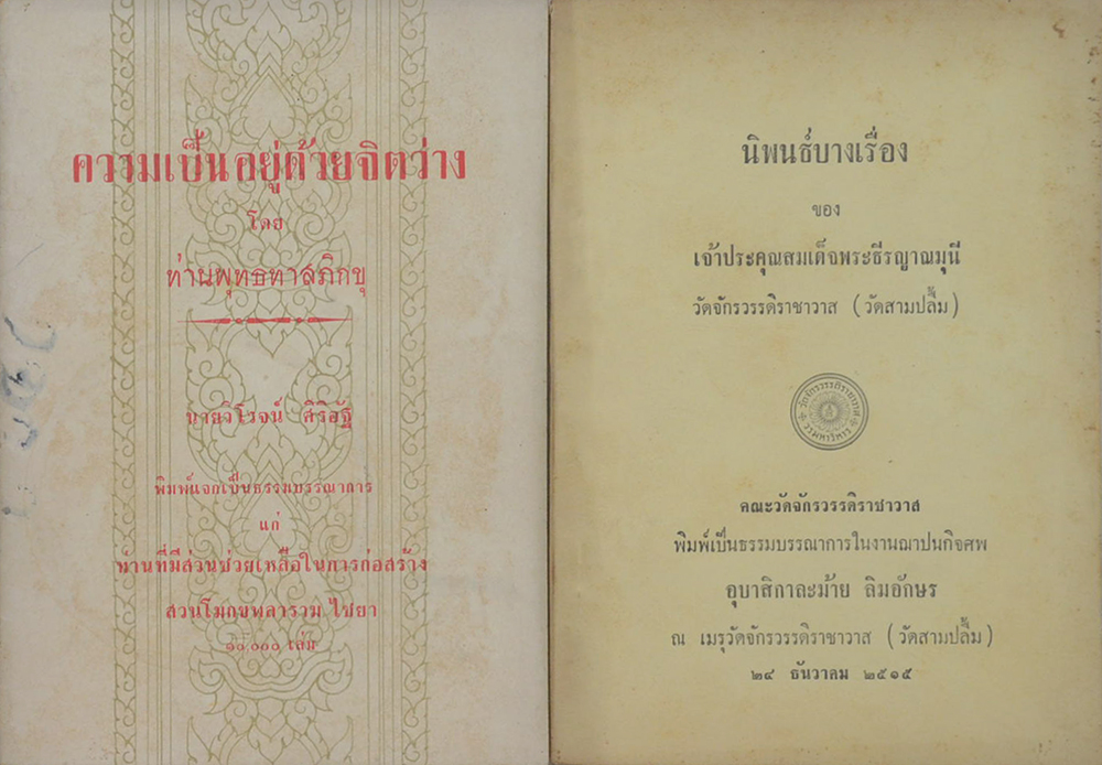 รวมเรื่อง (6 เล่ม)