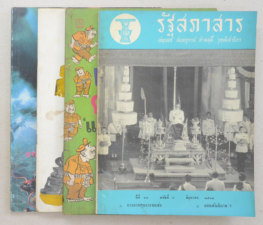 รวมเรื่อง (4 เล่ม)