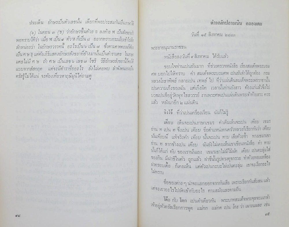 บันทึกเรื่องความรู้ต่างๆ (เล่ม 4) (ขายตามสภาพ)