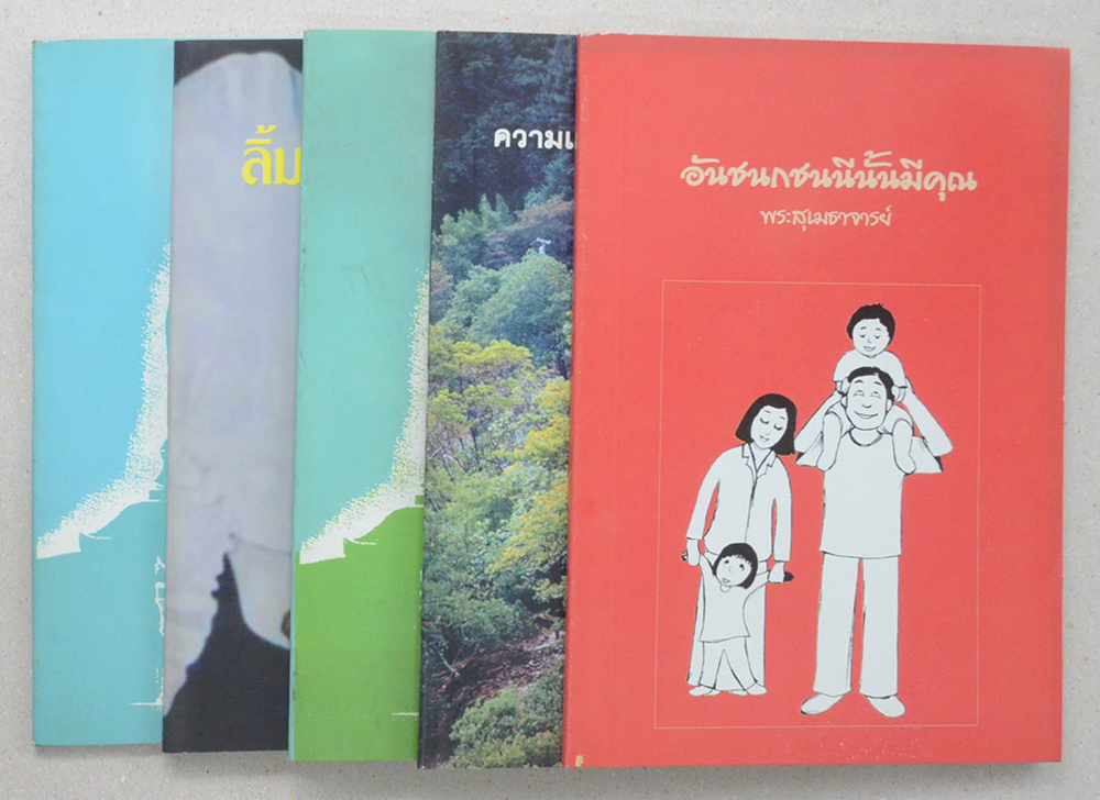 รวมเรื่อง (5 เล่ม)
