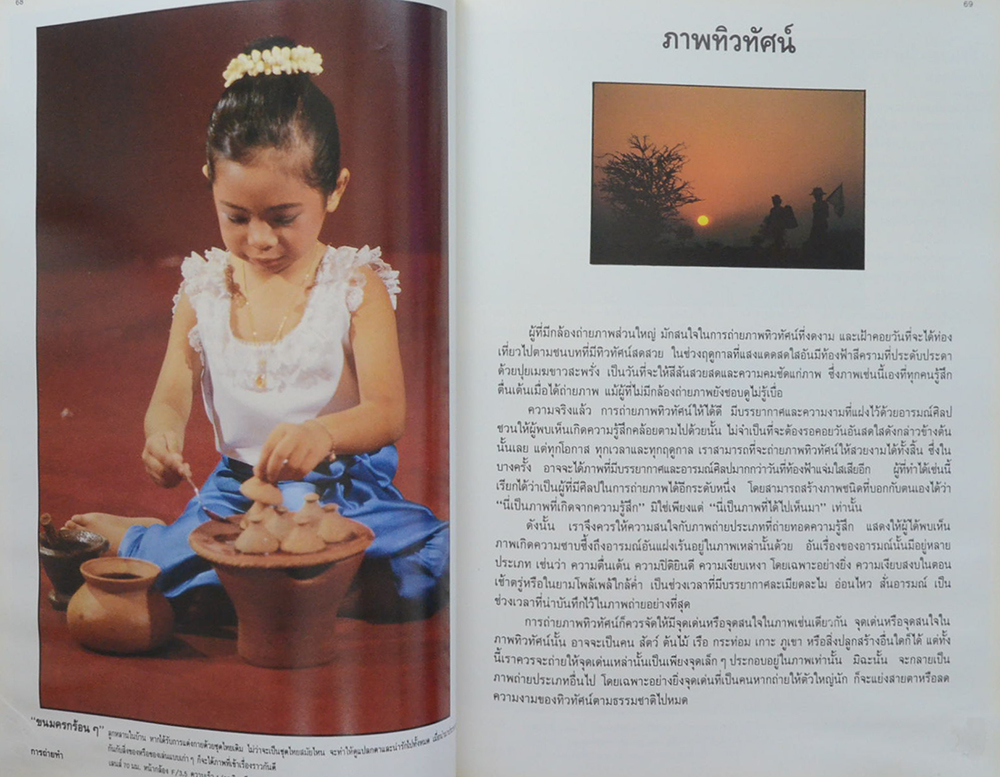 แนะแนวการถ่ายภาพ