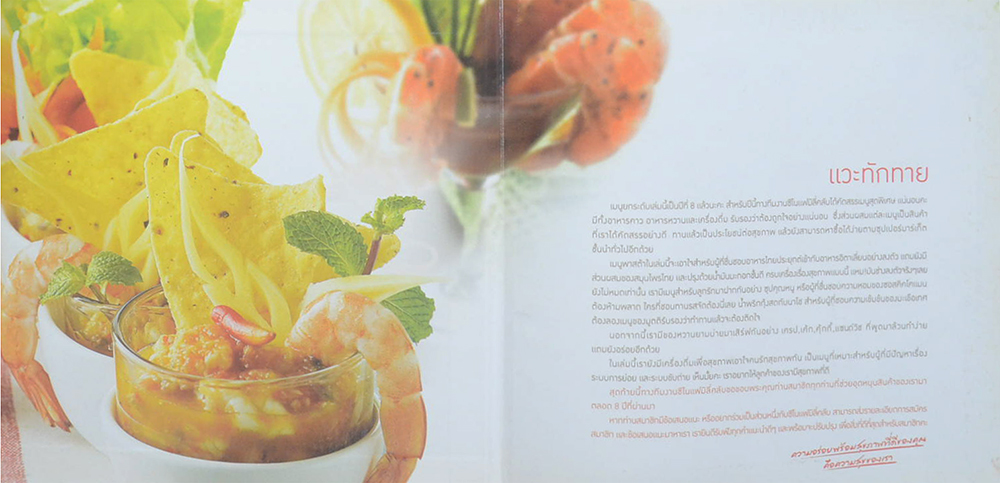 เมนูยกระดับ (เล่ม 8)