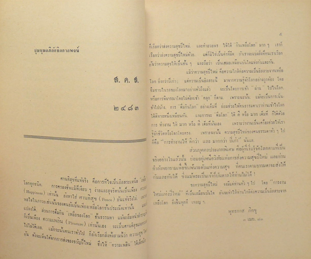 ชุมนุมอภิลักขิตกาลพจน์