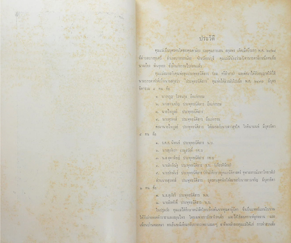 นานาสารคดี