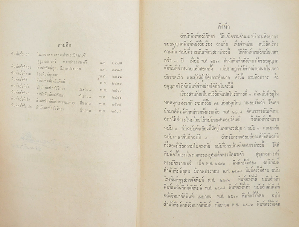 สามก๊ก ฉบับเจ้าพระยาพระคลัง (หน) (2 เล่มจบ)