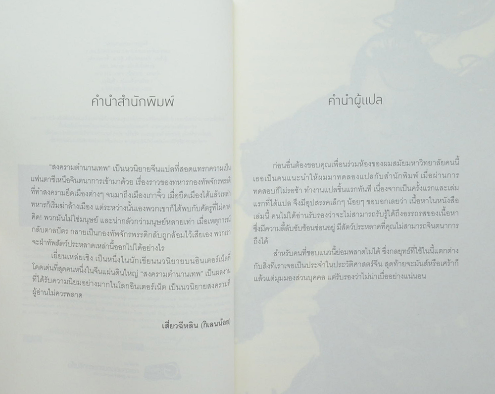 สงครามตำนานเทพ ภาค 1 นครแห่งอัคคี (2 เล่มจบภาค)