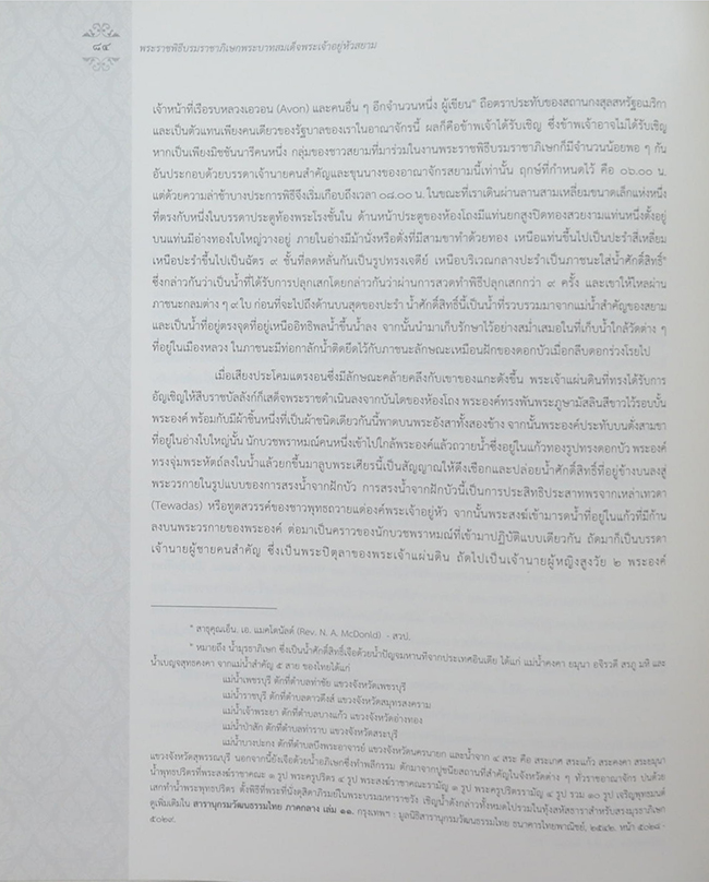 พระราชพิธีบรมราชาภิเษกในเอกสารต่างประเทศ