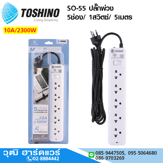 TOSHINO SO-55 ปลั๊กพ่วง 5ช่อง/ 1สวิตซ์/ 5เมตร 10A/2300W