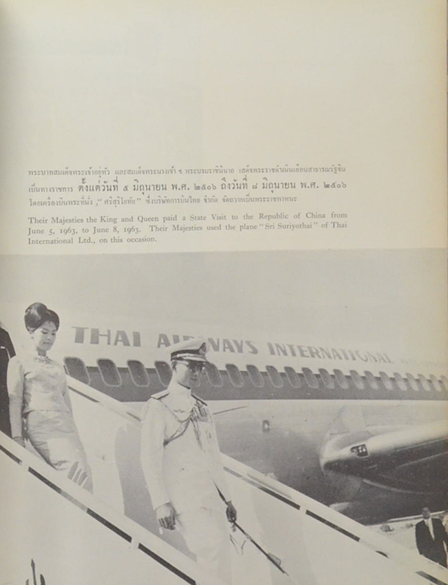 ที่ระลึกในงันพระราชสมภพครบสามรอบ 5 ธันวาคม พระพุทธศักราช 2506