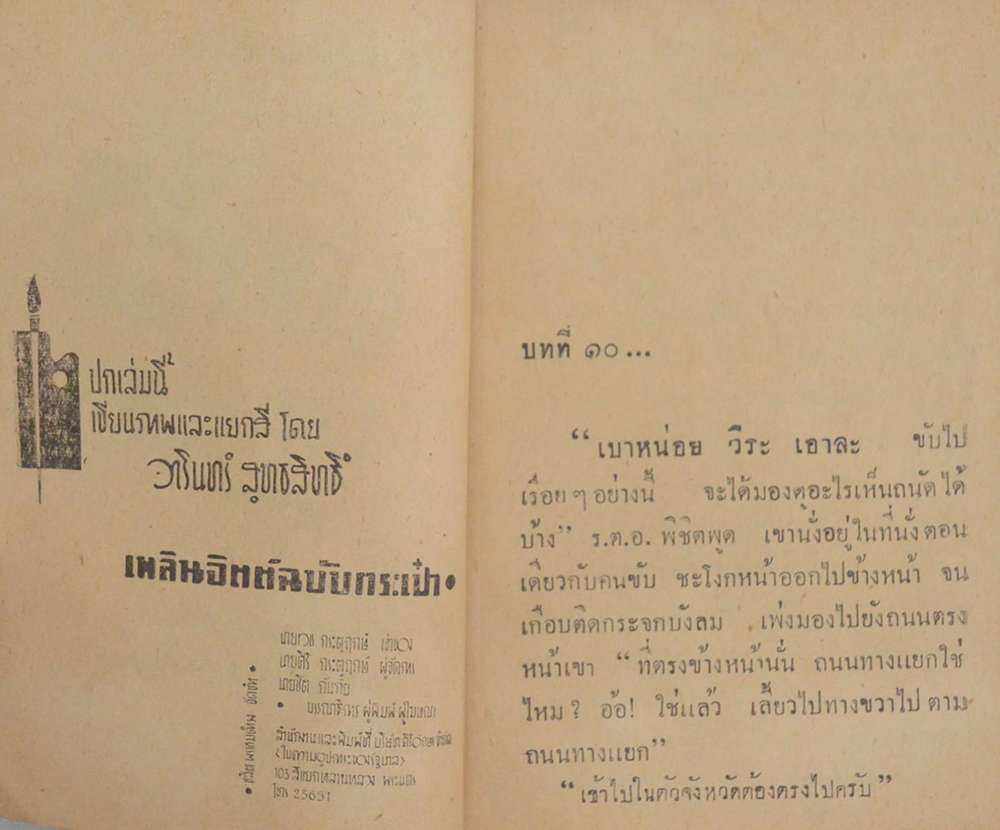 ผ่านนรก (2 เล่มจบ / เล่มเล็ก) (ขายตามสภาพ)