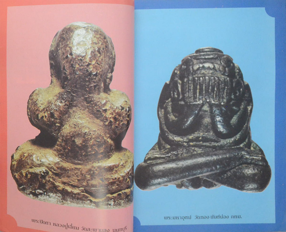 ปรกเก้า ปีที่ 1 ฉบับที่ 10 ธันวาคม 2524